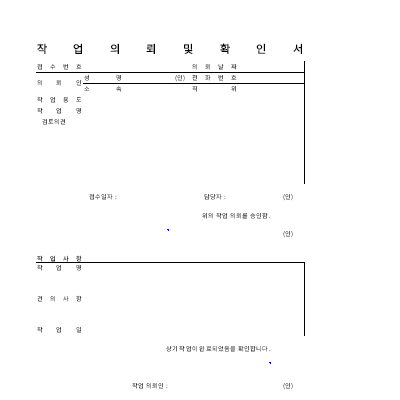 작업의뢰서